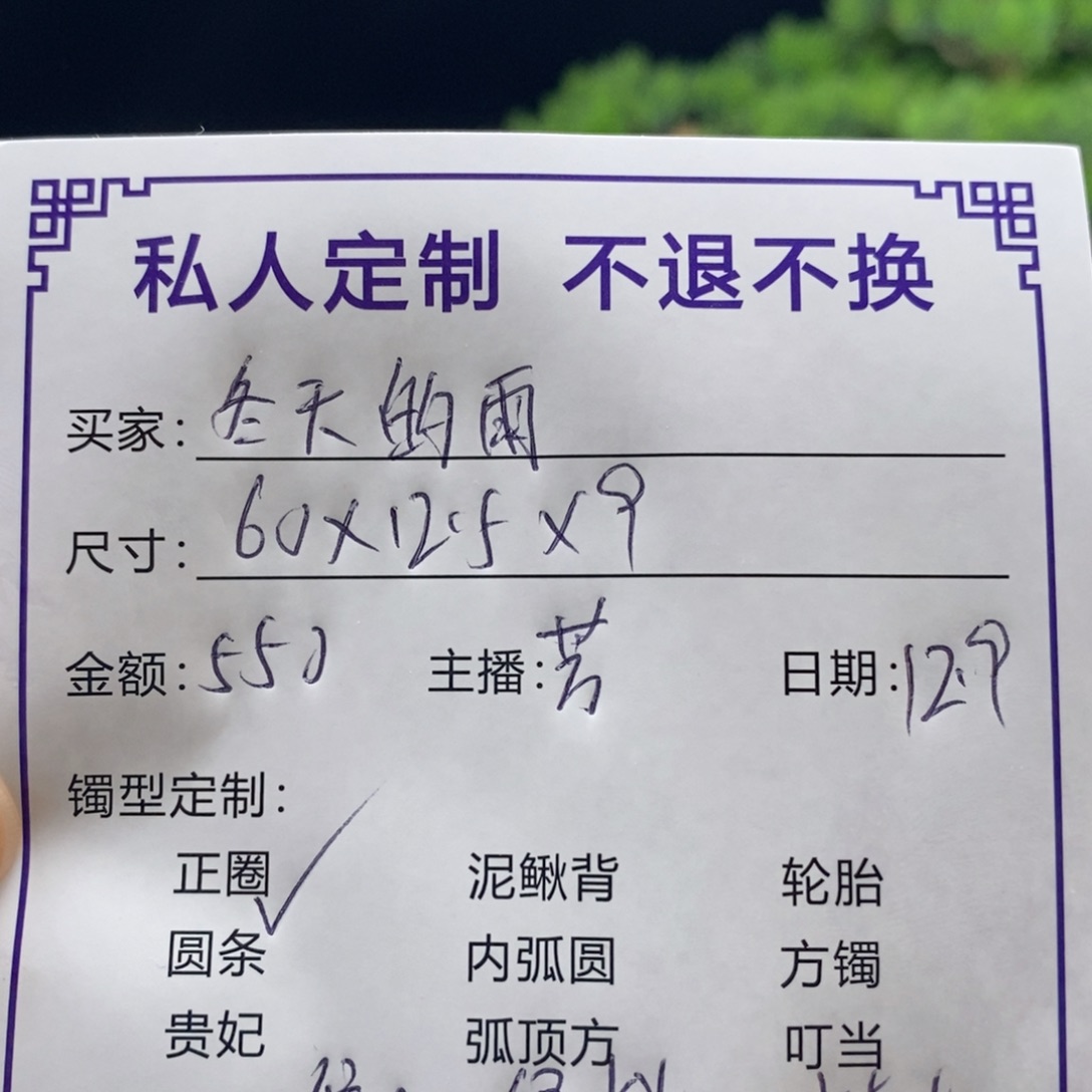 冬***雨非金属缅甸源头定制手镯01