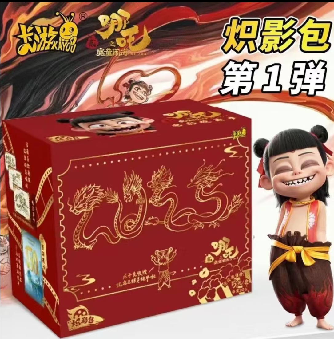 【冲200亿】哪吒之魔童闹海电影收藏卡牌盲盒代拆