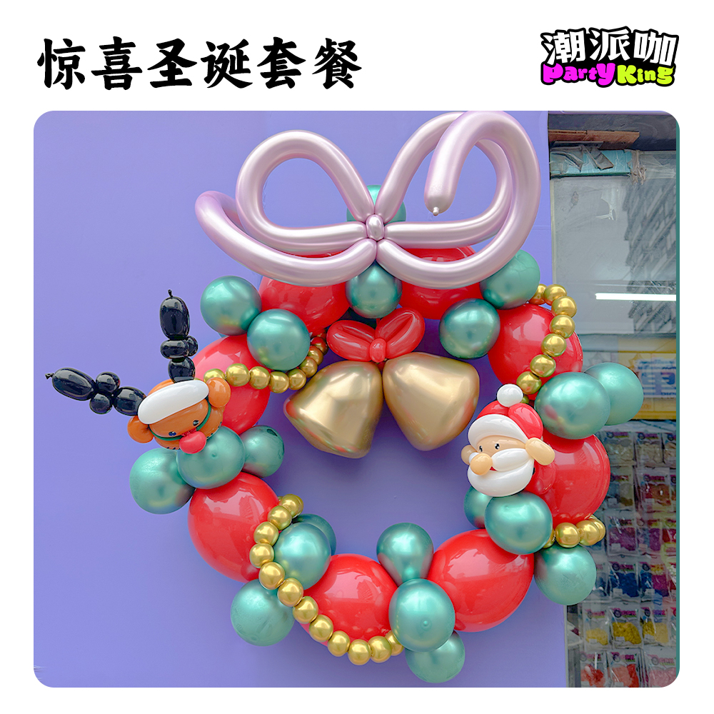 圣诞惊喜气球套包 圣诞主题气球派对布置，到手可做8个装饰