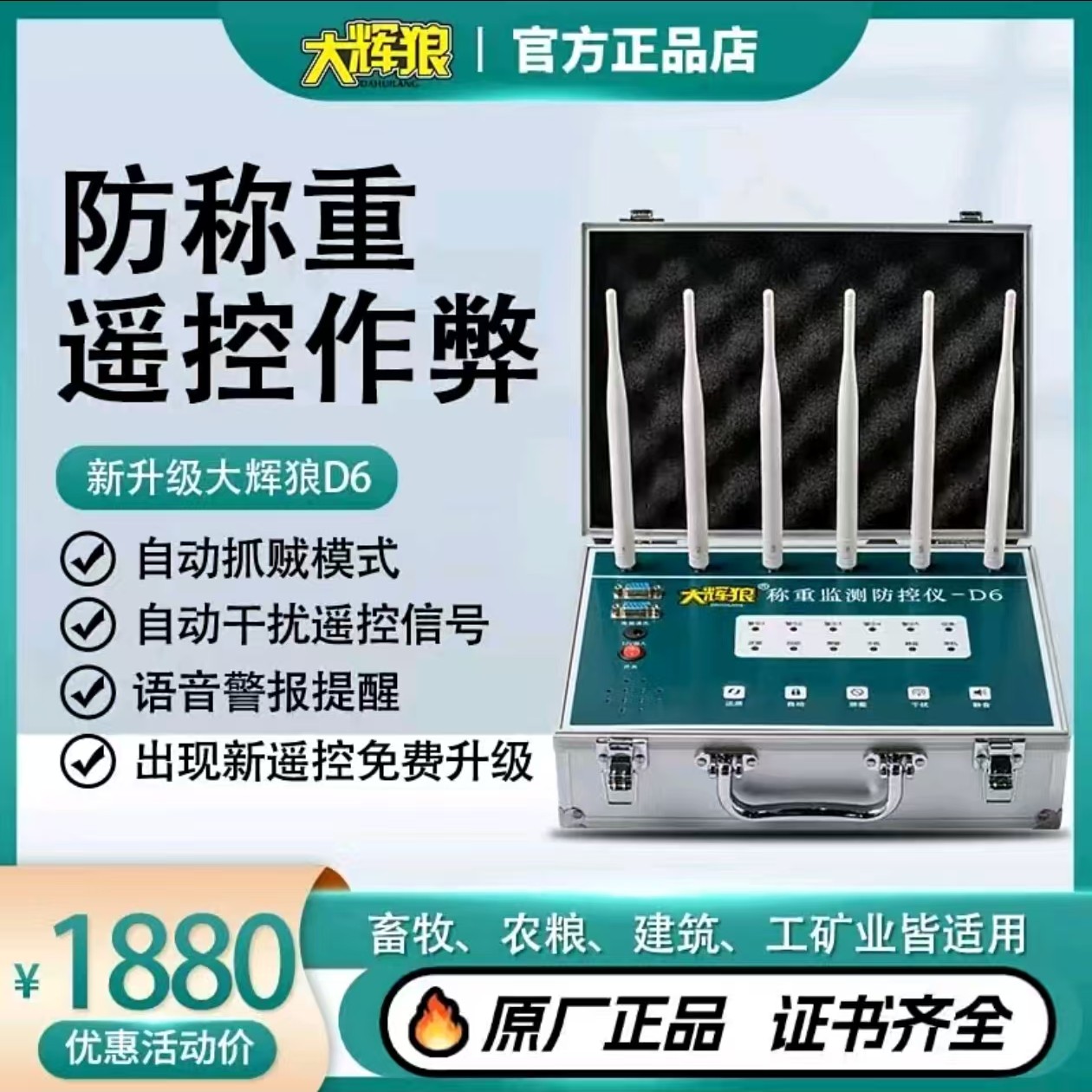 大辉狼称重监测防控仪D6电子秤防遥控屏蔽器自动报警仪器