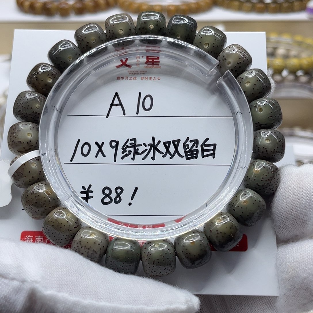 星月菩提吊坠10-9绿冰双留白A10