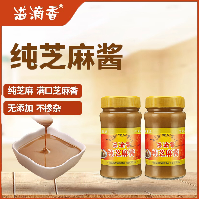 溢滴香传统石磨纯芝麻酱400g*2无添加正宗拌菜拌面凉拌麻酱
