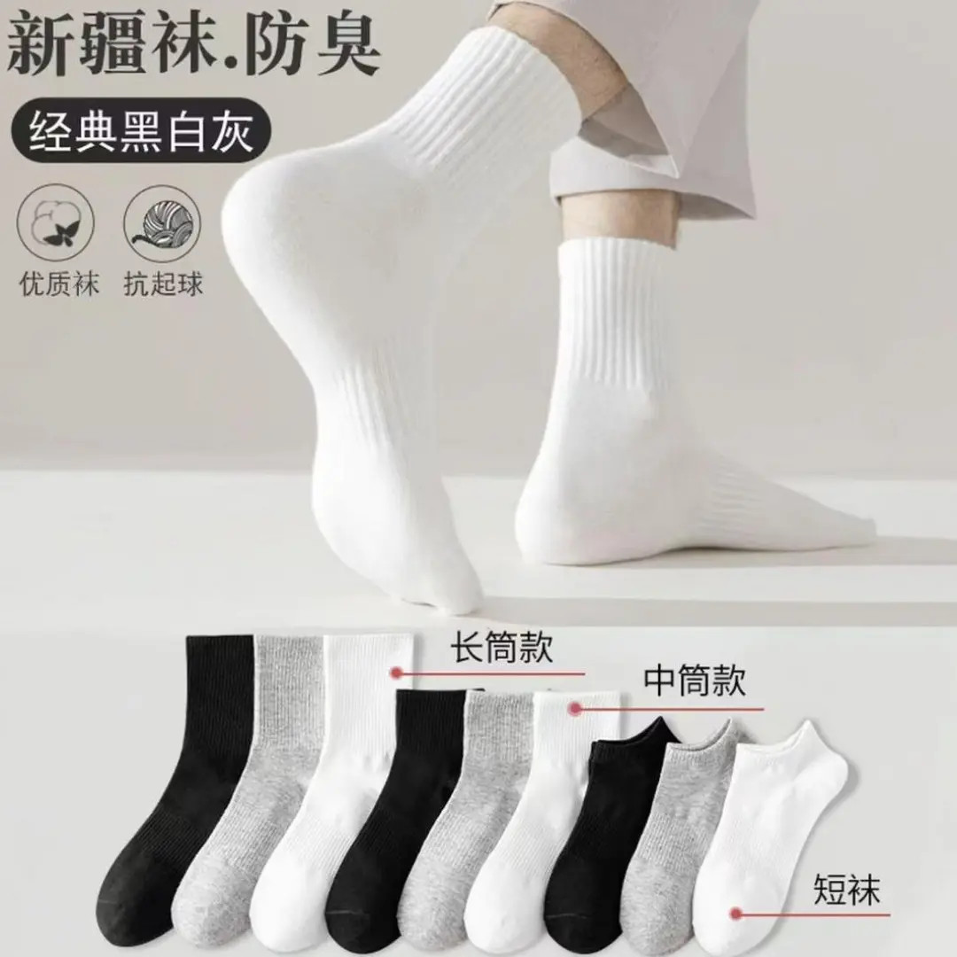 【十双装新疆棉】四季袜男女短中长筒纯色棉袜吸汗透气防臭白色运动