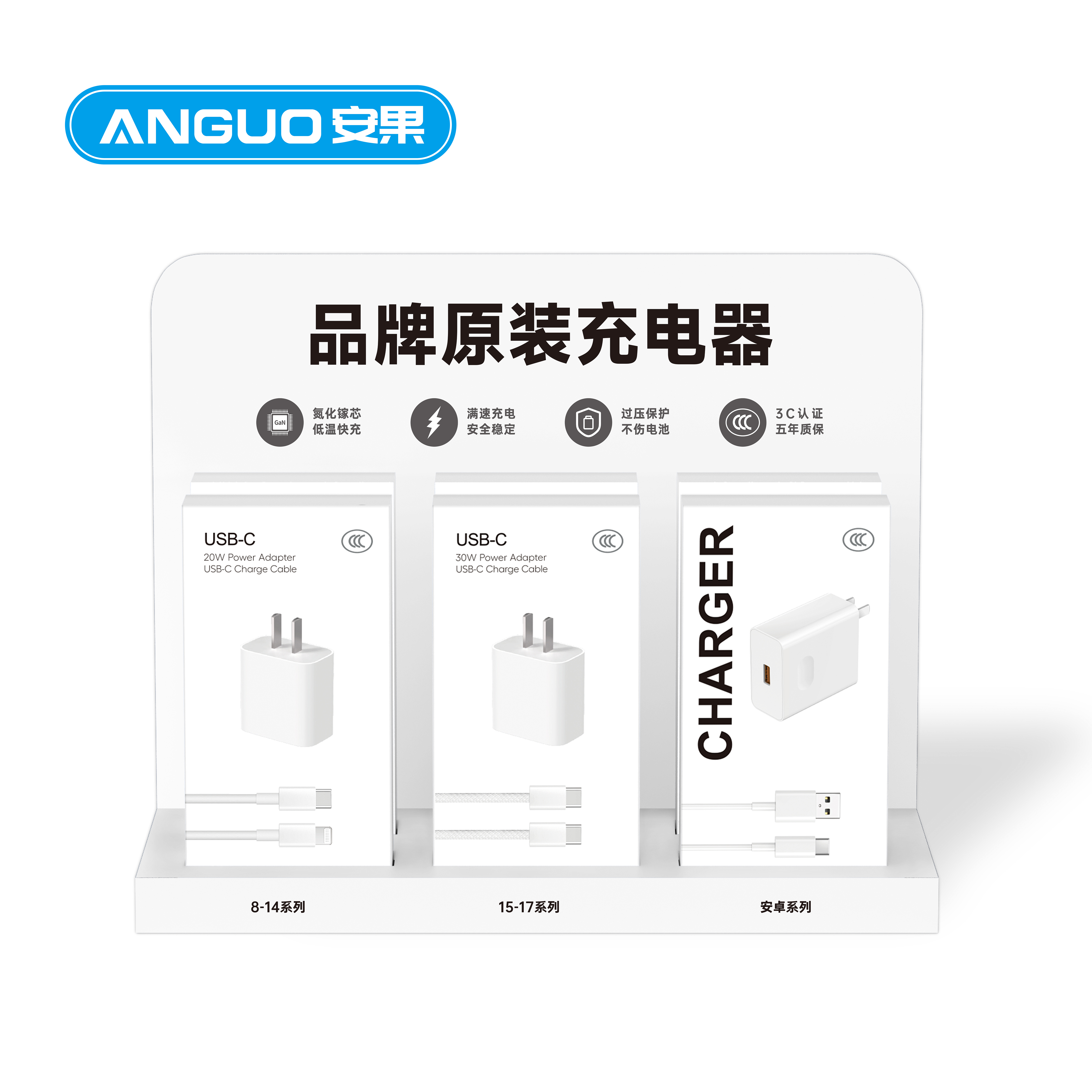 安果 【充电展架—六个装】PD20WCL x1 + 20WCC x1 + 安卓全兼容 x1