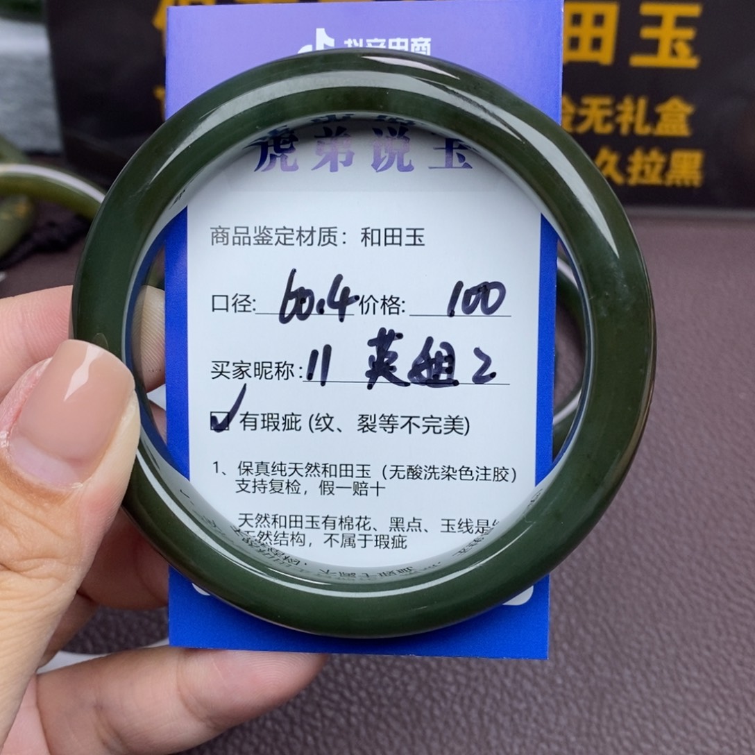 英***2和田玉未镶嵌手镯