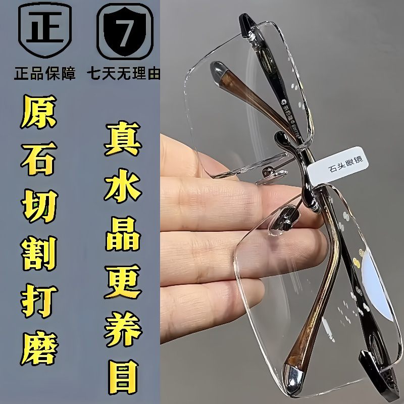 东海水晶眼镜男士无边框平光商务百搭防紫外线护目太阳镜