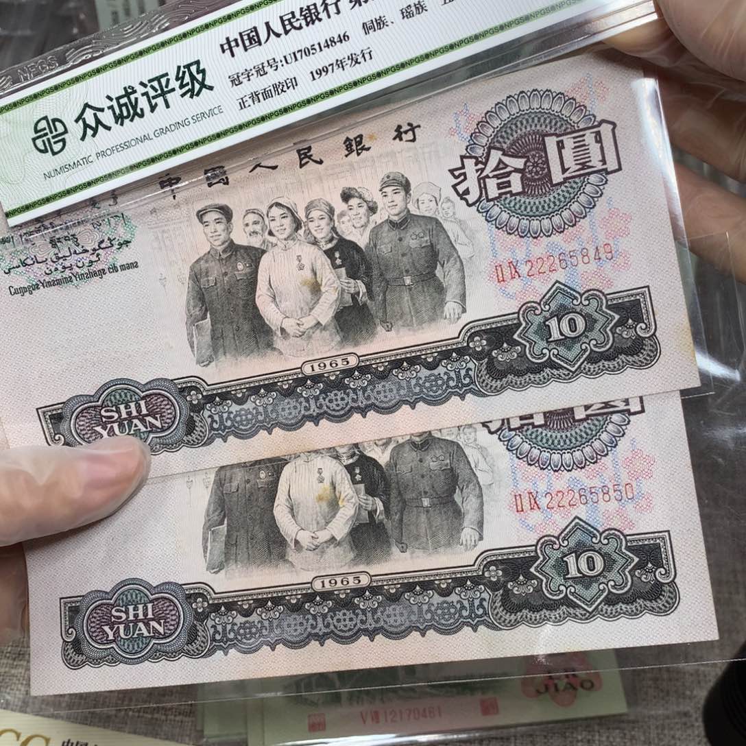 第三套大团结直板有黄斑2张4950