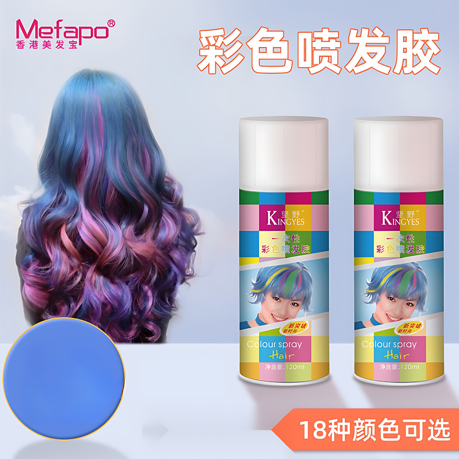 一次性彩发喷雾持久不伤发彩发喷雾快速补色彩色喷雾