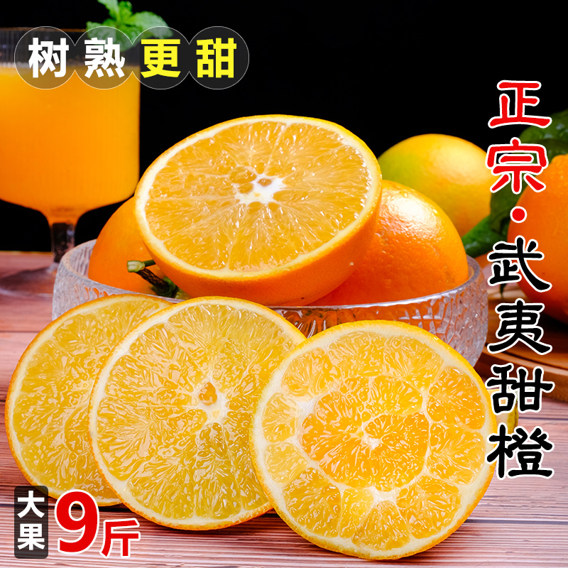 最武夷脐橙9斤彩盒正宗武夷甜橙脐橙大果当季新鲜水果产地直发  