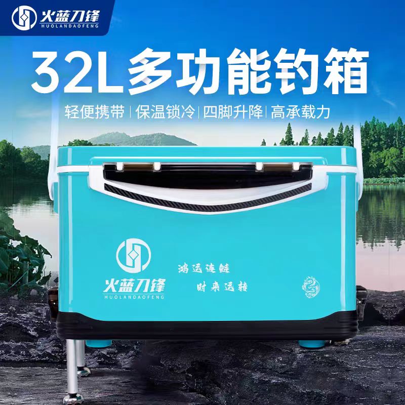 火蓝刀锋多功能32升保冷钓箱/台钓保鲜保冷钓箱