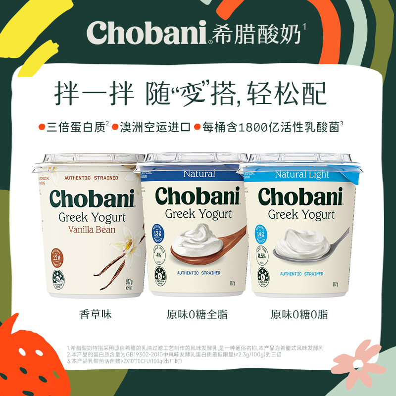 Chobani醇倍尼0蔗糖澳洲进口原装希腊酸奶低温特浓酸奶桶装907g