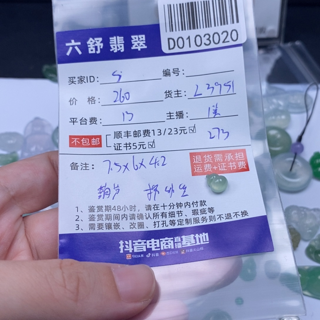 S***x翡翠未镶嵌颈饰D0103020