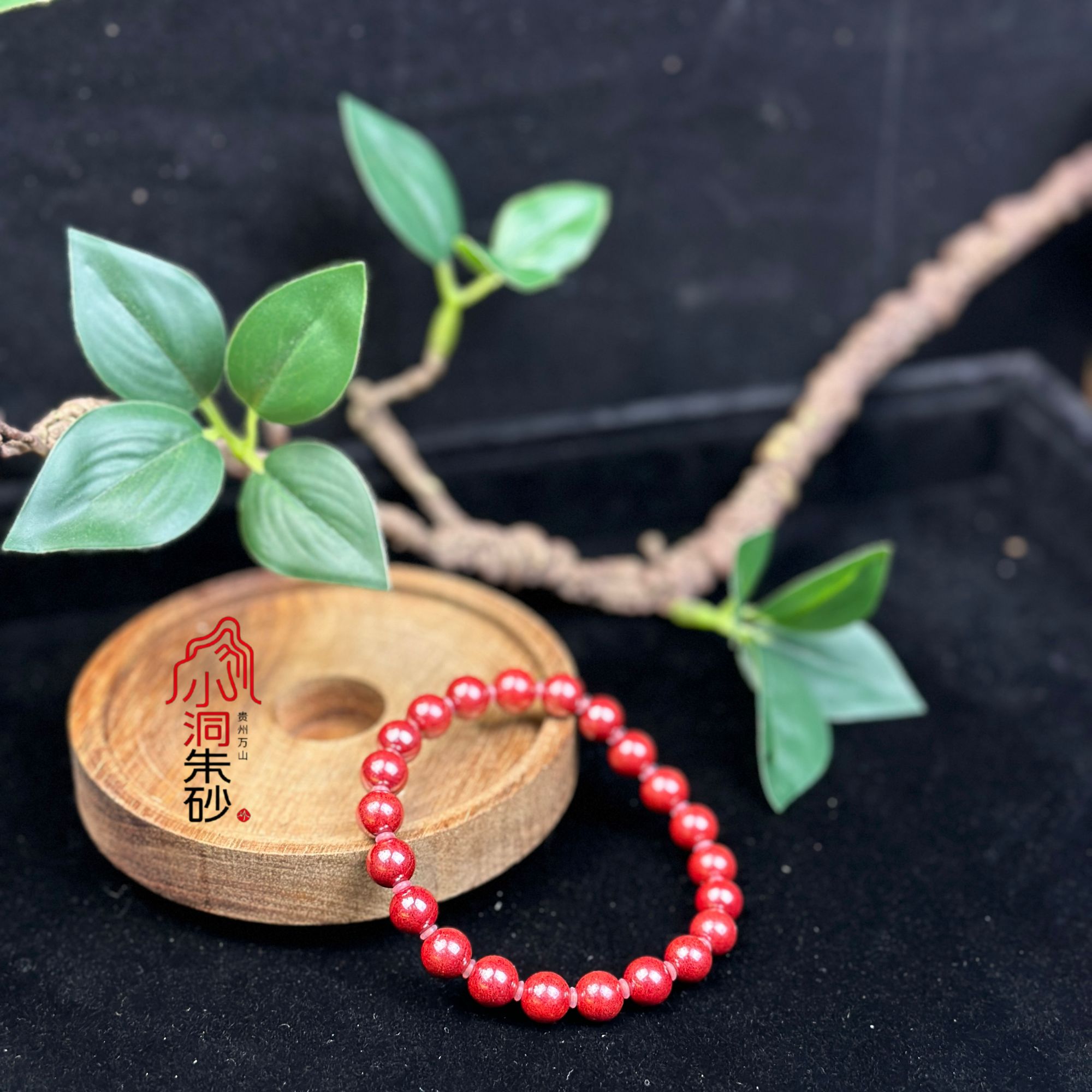 含辰砂工艺品【小洞朱砂】古法高压天然原矿8mm手串适戴100-145斤