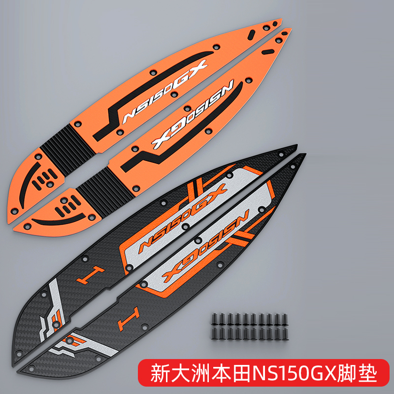 本田NS150GX脚垫摩托车改装配件加厚脚踏垫新大洲本田ns150gx脚垫