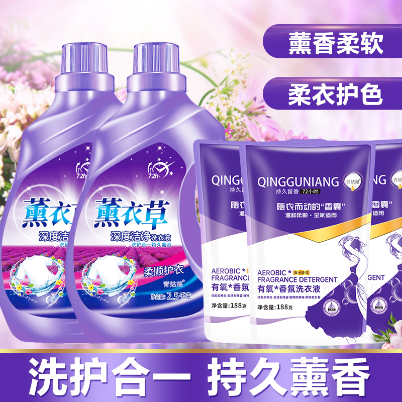 薰衣草洗衣液整箱批发薰衣草香气香味持久留香深层洁净厂家批发