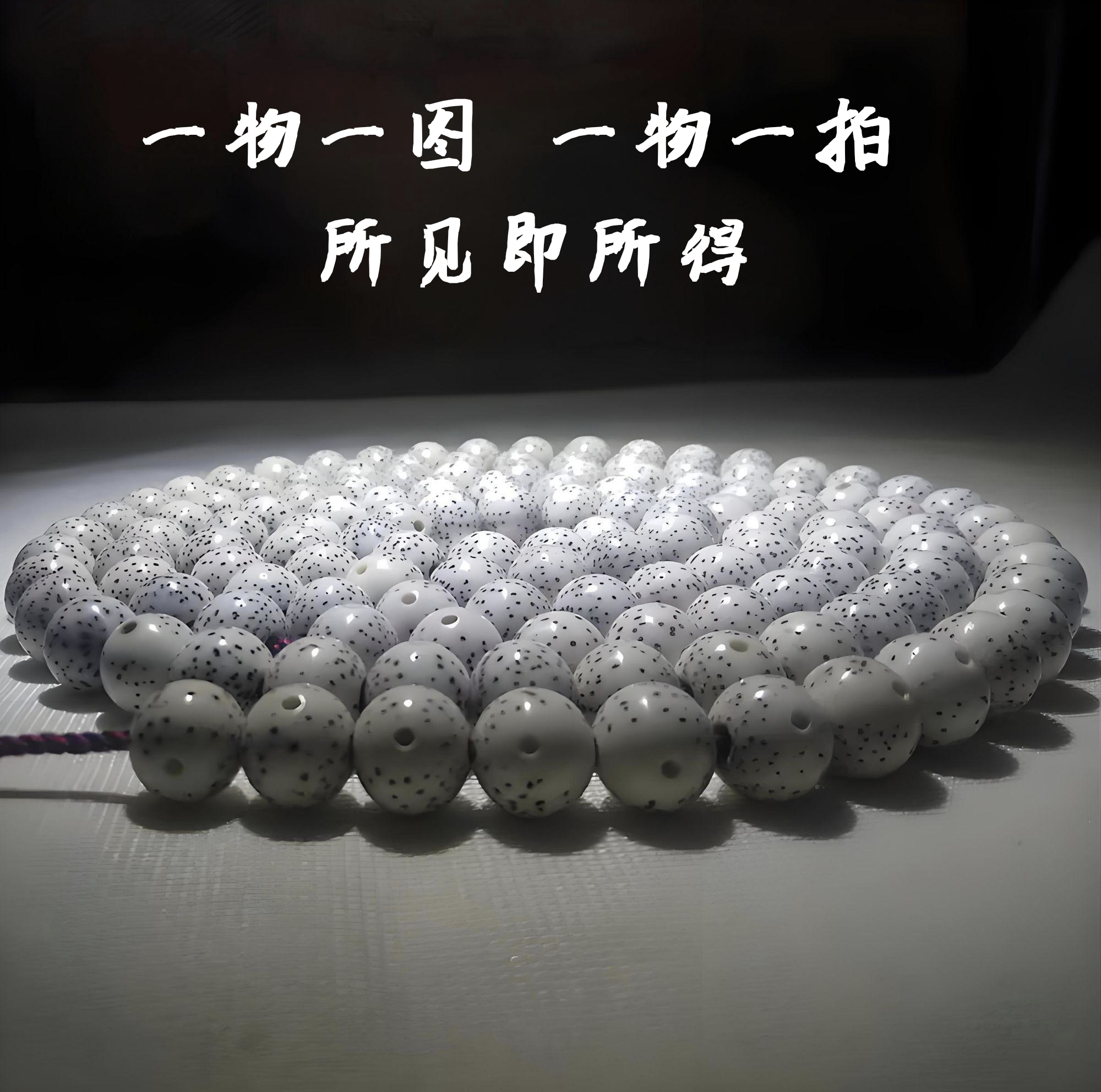 星月菩提  一物一拍  专用链接