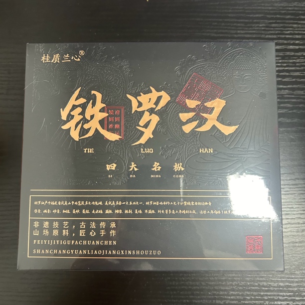【岩茶精选】武记 桂质兰心 铁罗汉 茶叶分享 （100g）