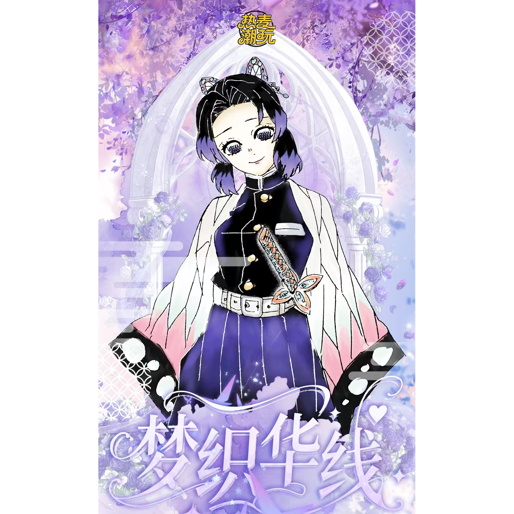 【玩法】鬼灭之刃《热麦潮玩-梦织华线》陶瓷杯垫收藏盲盒 二创