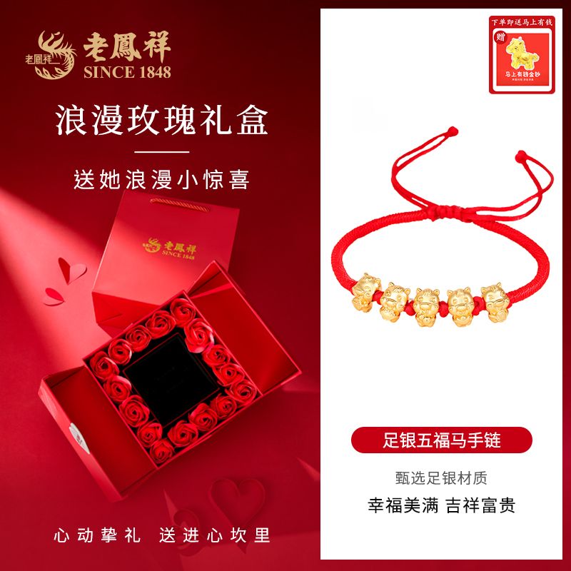 足银手链 老鳯祥五福马手链生肖属马本命年红绳手绳节日送礼*商城