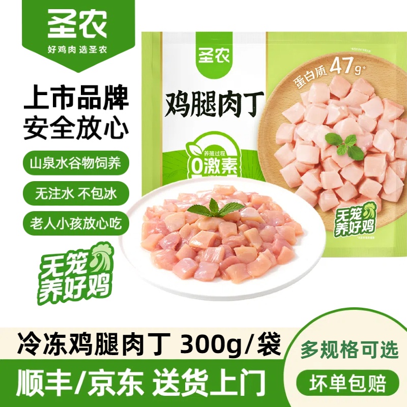 圣农冷冻鸡腿肉丁去皮鸡腿肉低脂新鲜包冰率不含冰烧烤食材