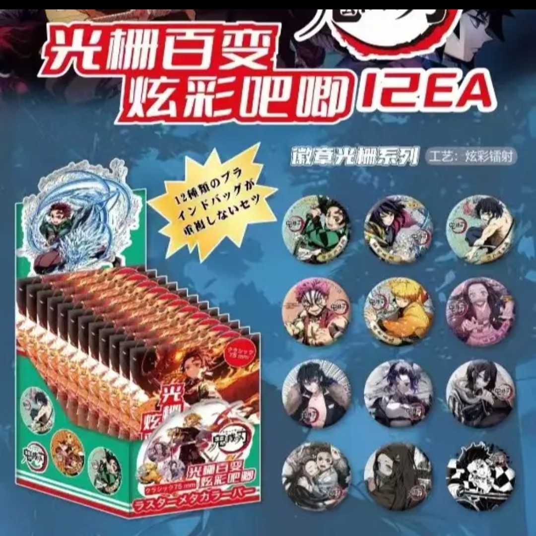 【躲猫猫】鬼灭之刃炫彩百变光栅吧唧盲盒(代拆)