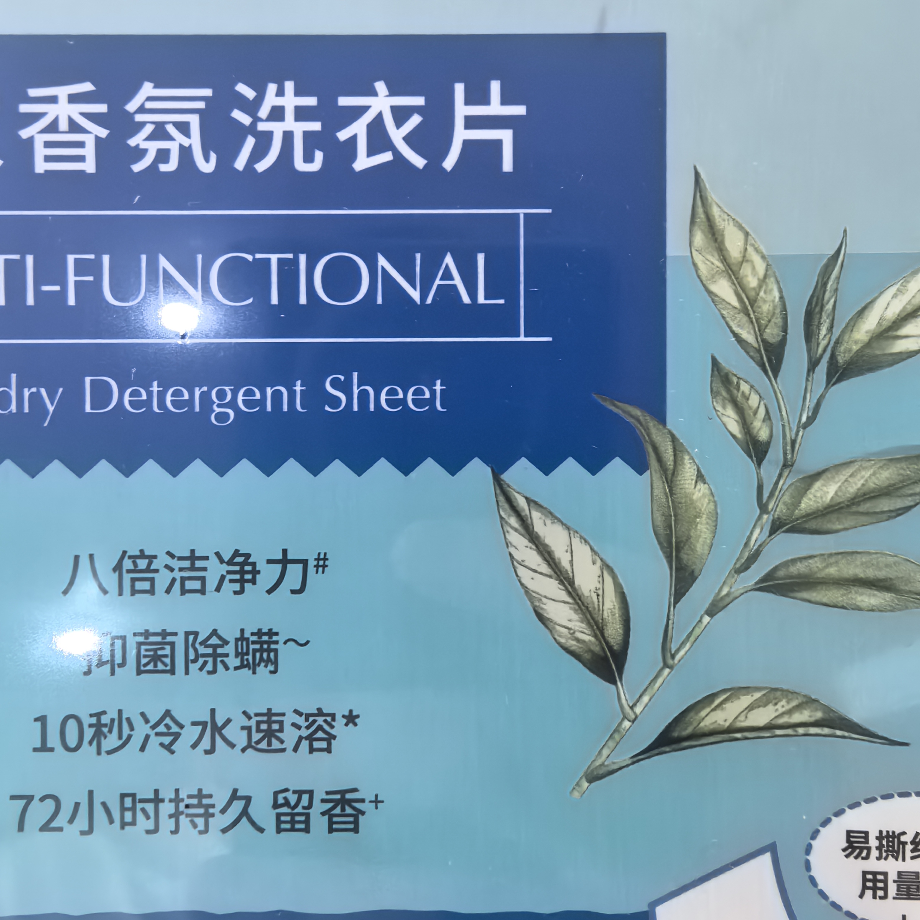 a5479 香氛洗衣片