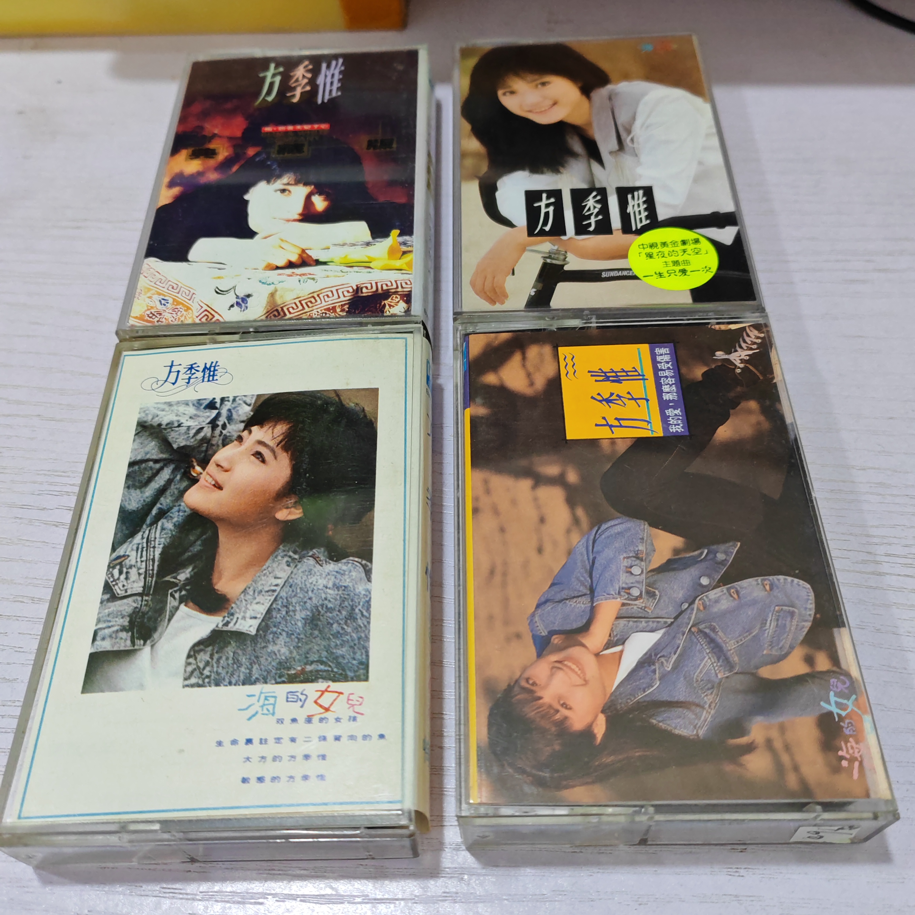 台版 方季惟 悔 怨苍天变了心，海的女儿，一生只爱一次，我的爱磁带