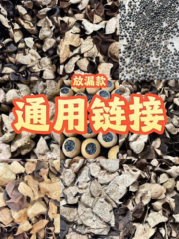 断皮款  新会陈皮 临时链接（以直播间为准）