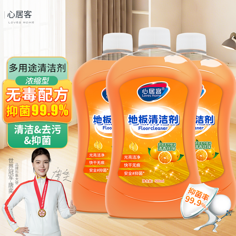 心居客官方正品【浓缩型】地板除垢抑菌留香速干防滑拖清洁清洁剂