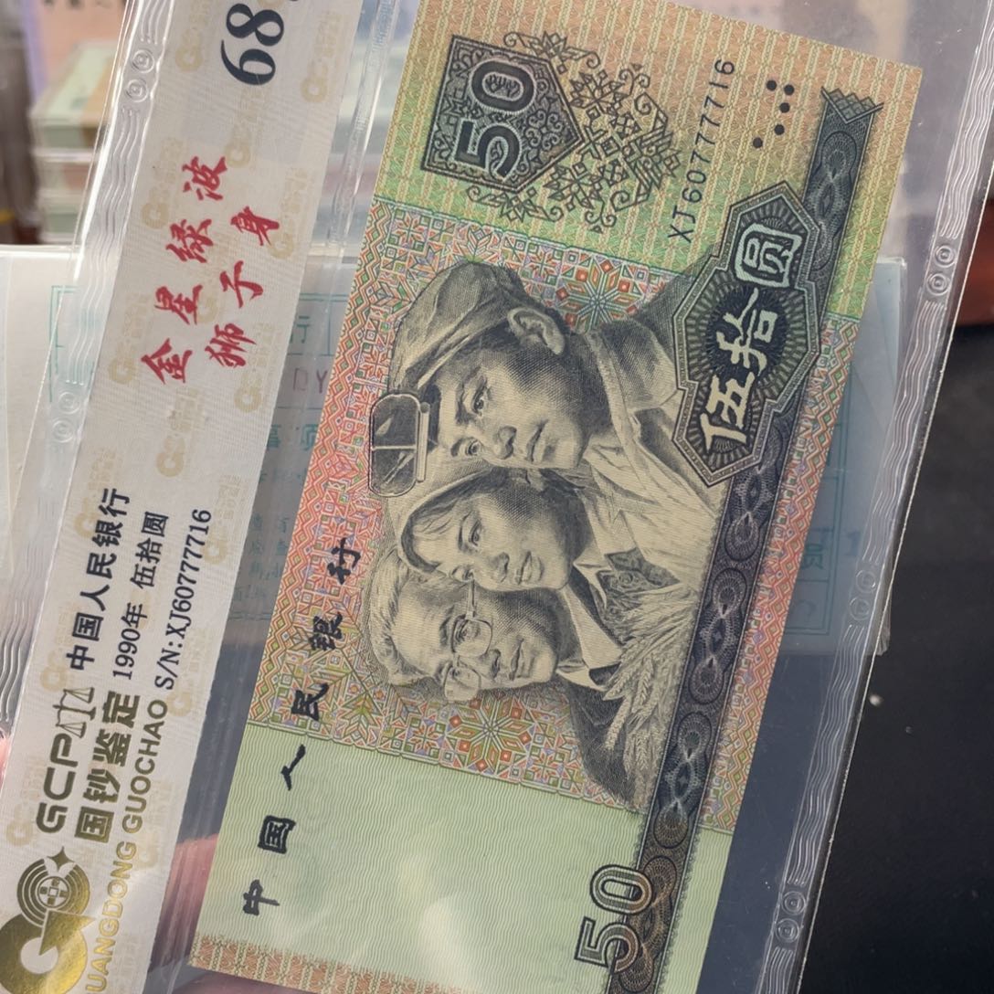 【闪购商品】9050狮子身一张四版退市