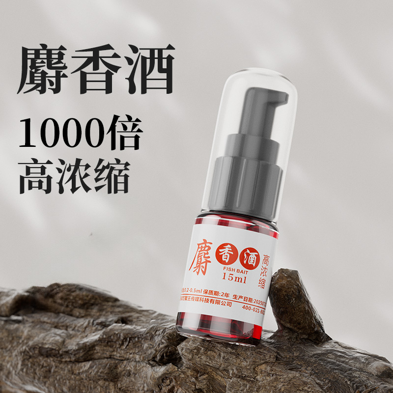 万聚王麝香酒钓鱼诱鱼剂黑坑野钓鲫鲤青草鱼添加剂渔具户外垂钓
