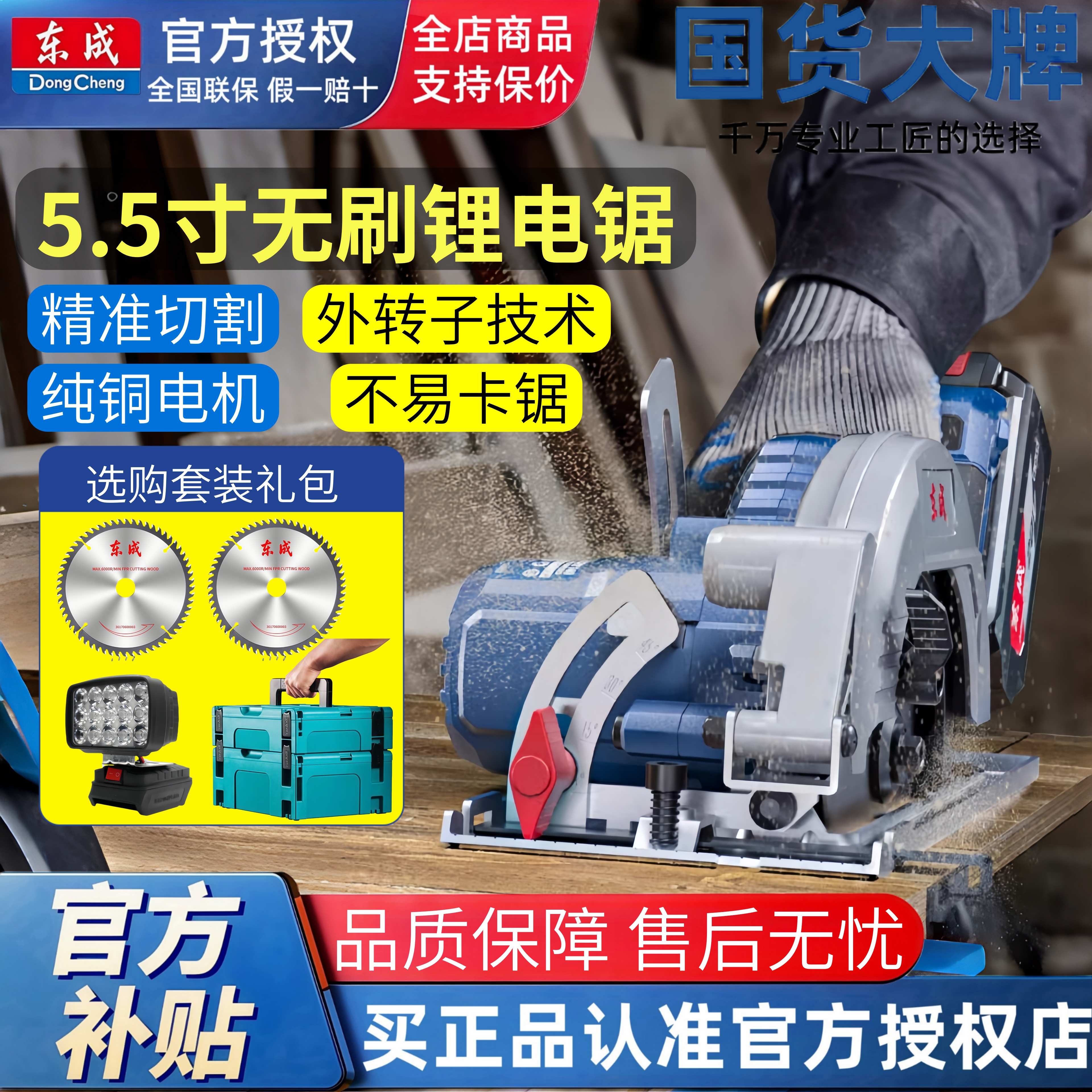 东成木工手提锯切割机东成锂电电锯电圆锯手提锯锂电手提锯电锯