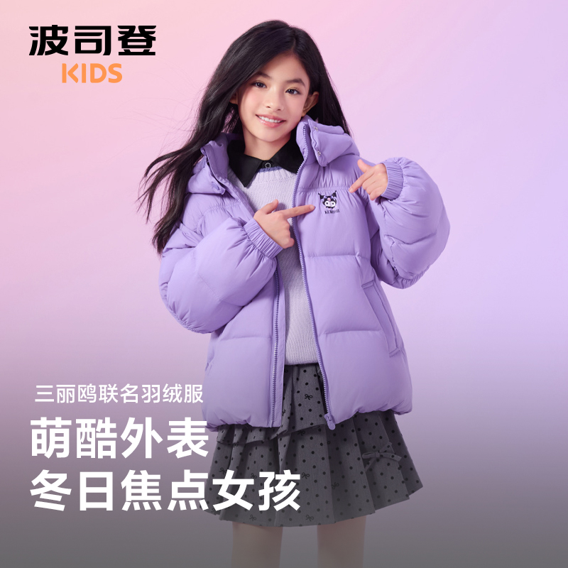 【酷洛米联名】波司登儿童羽绒服女童三丽鸥宝宝小泡芙保暖外套312I