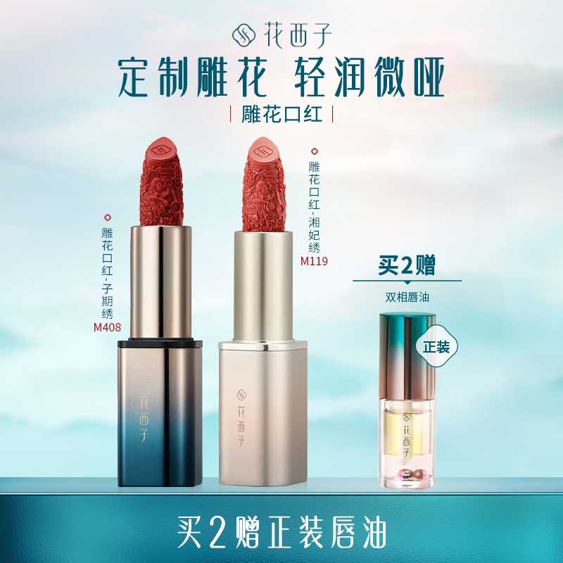 花西子雕花防水口红精华玉光版唇膏滋润淡唇纹显白不易沾杯掉色