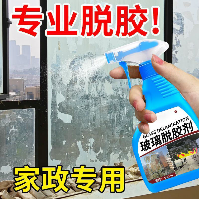 玻璃除胶剂窗户玻璃膜清除剂去粘痕窗户贴纸贴花玻璃胶残渍清除剂