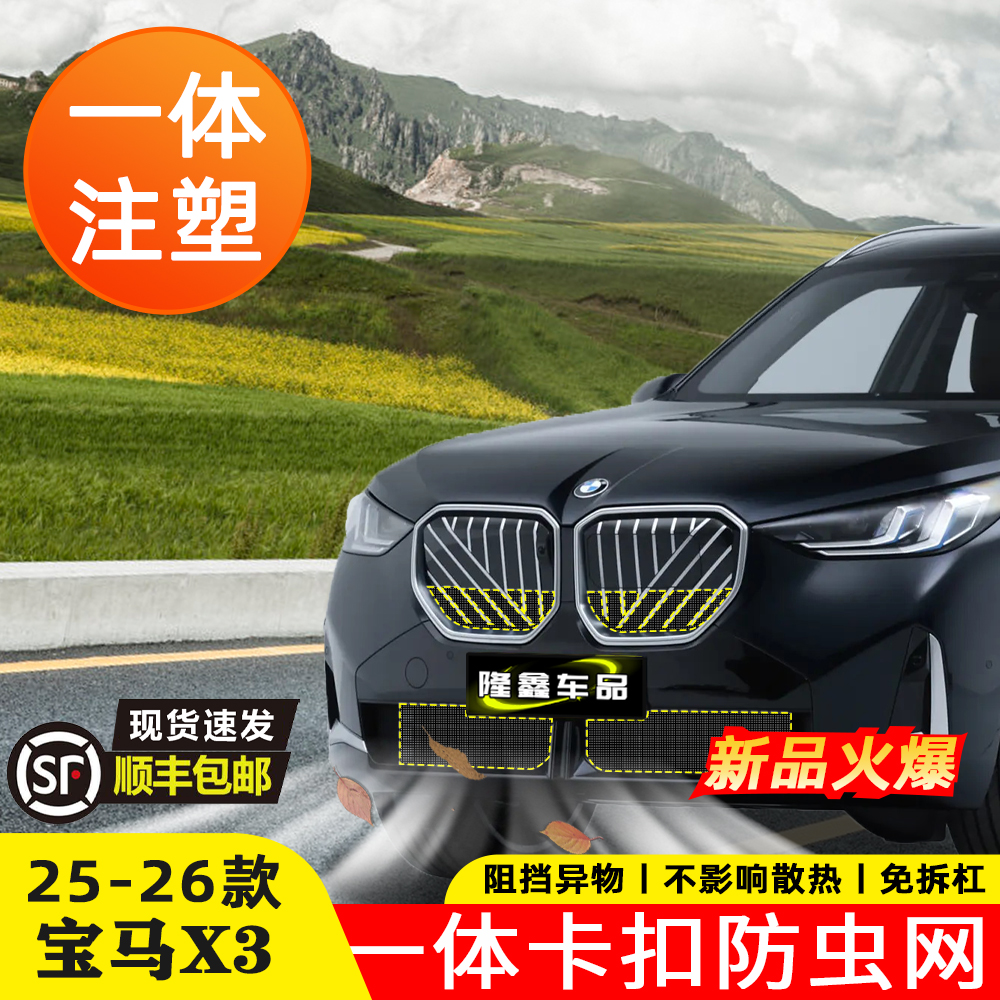 适用25-26款宝马X3防虫网卡中网网隐形卡扣黑武士改装专用配件