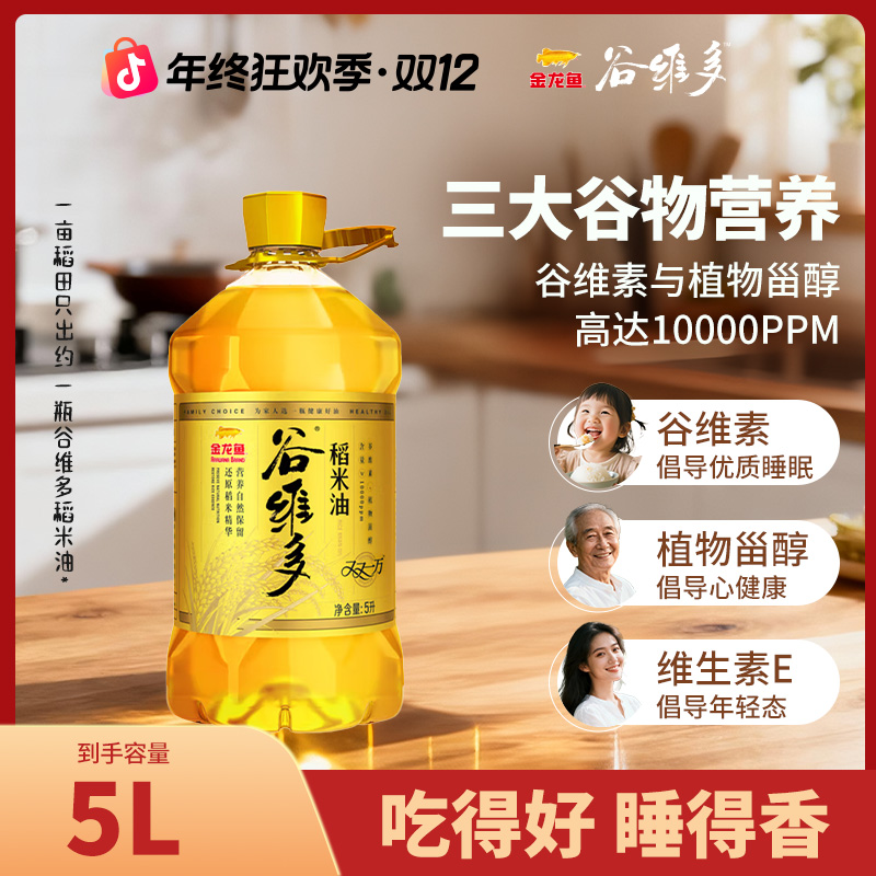 金龙鱼无购物袋谷维多双一万稻米油清淡炒菜家用大桶5l炒菜