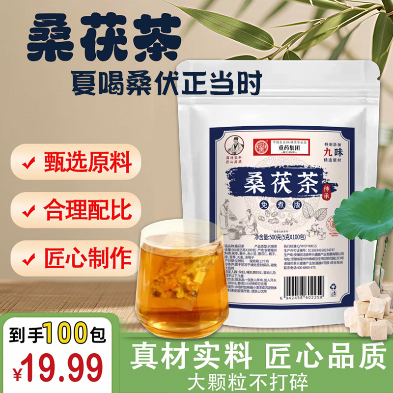 送运费险【到手100包！】桑茯茶桑叶茯苓赤豆薏苡仁苦荞茶冲泡甄选茶