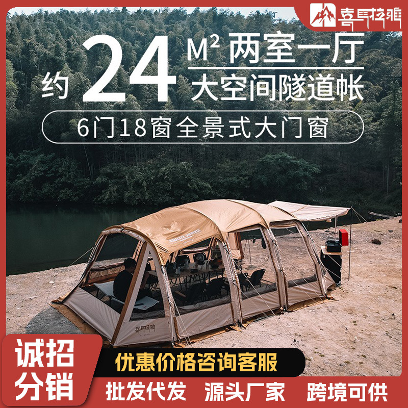 【春节正常发货】喜马拉雅盛景隧道帐篷户外露营防暴雨防风野营别