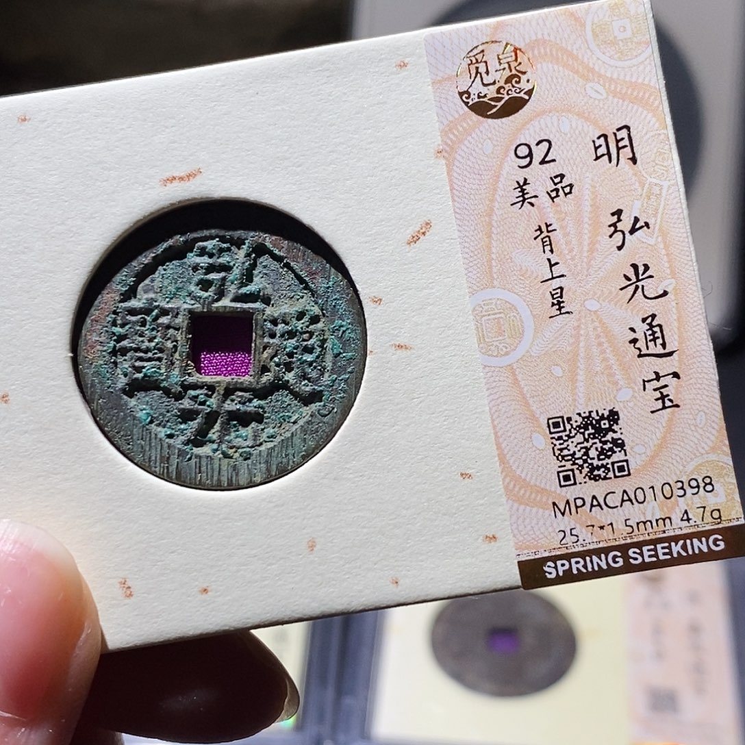 铜觅泉评级古钱币一枚 小敏