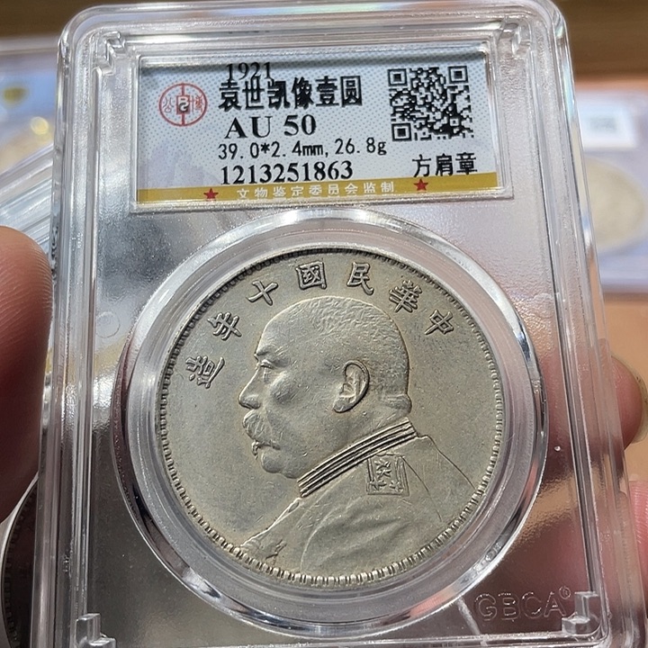 银包真包老十年1863