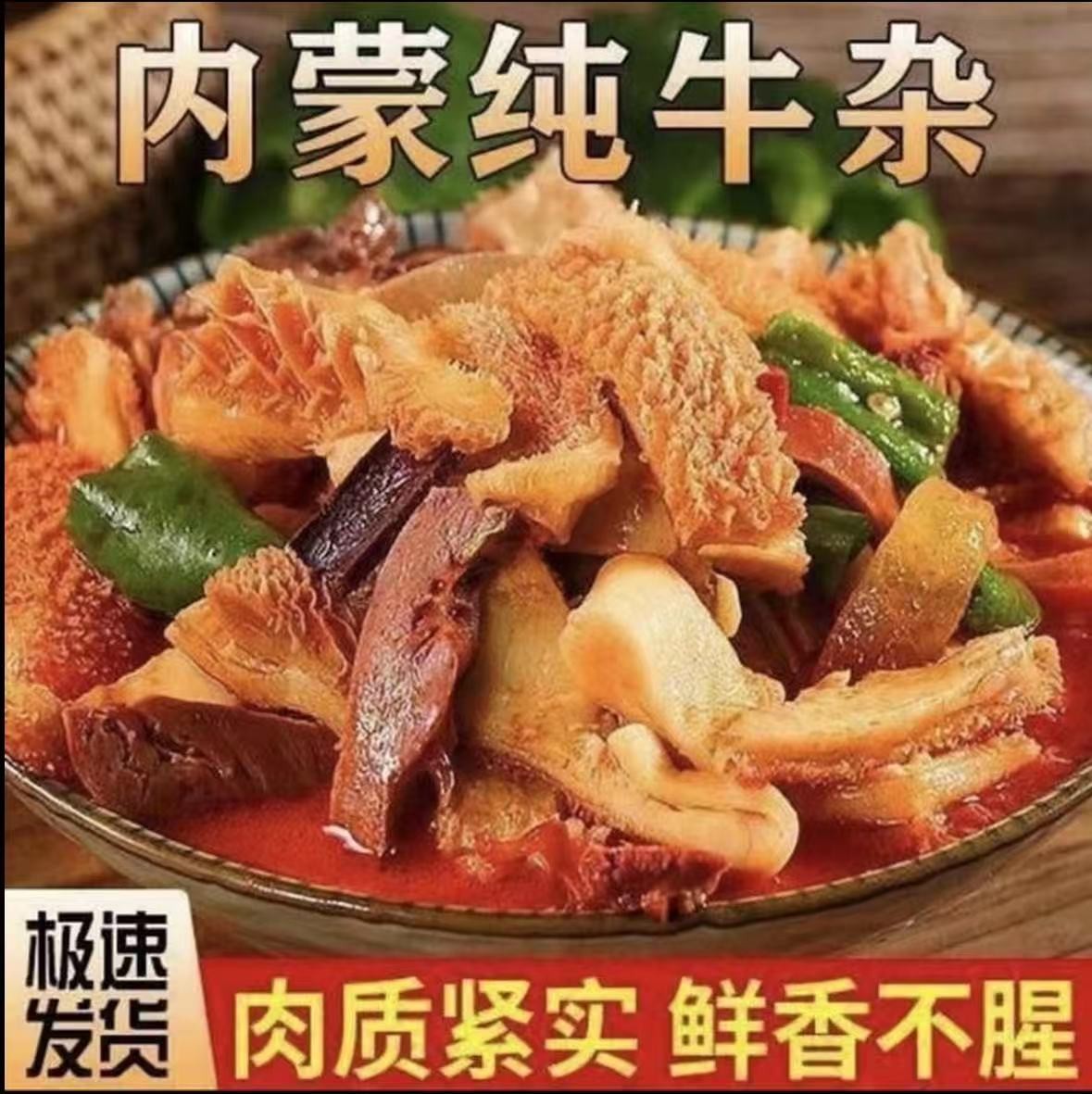 牛肉新鲜牛杂批发冷冻牛肚牛心牛肺牛皮鲜牛杂 固形物含量70%以上