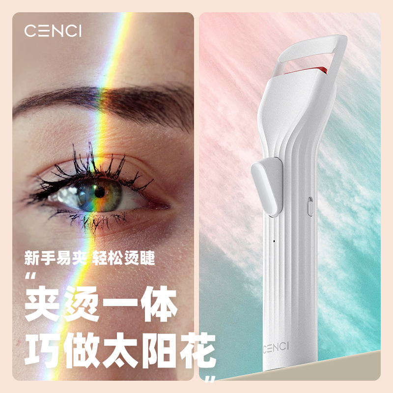 CENCI【镇店热销】三代睫毛夹烫睫毛器睫毛卷翘器电热睫毛夹加热