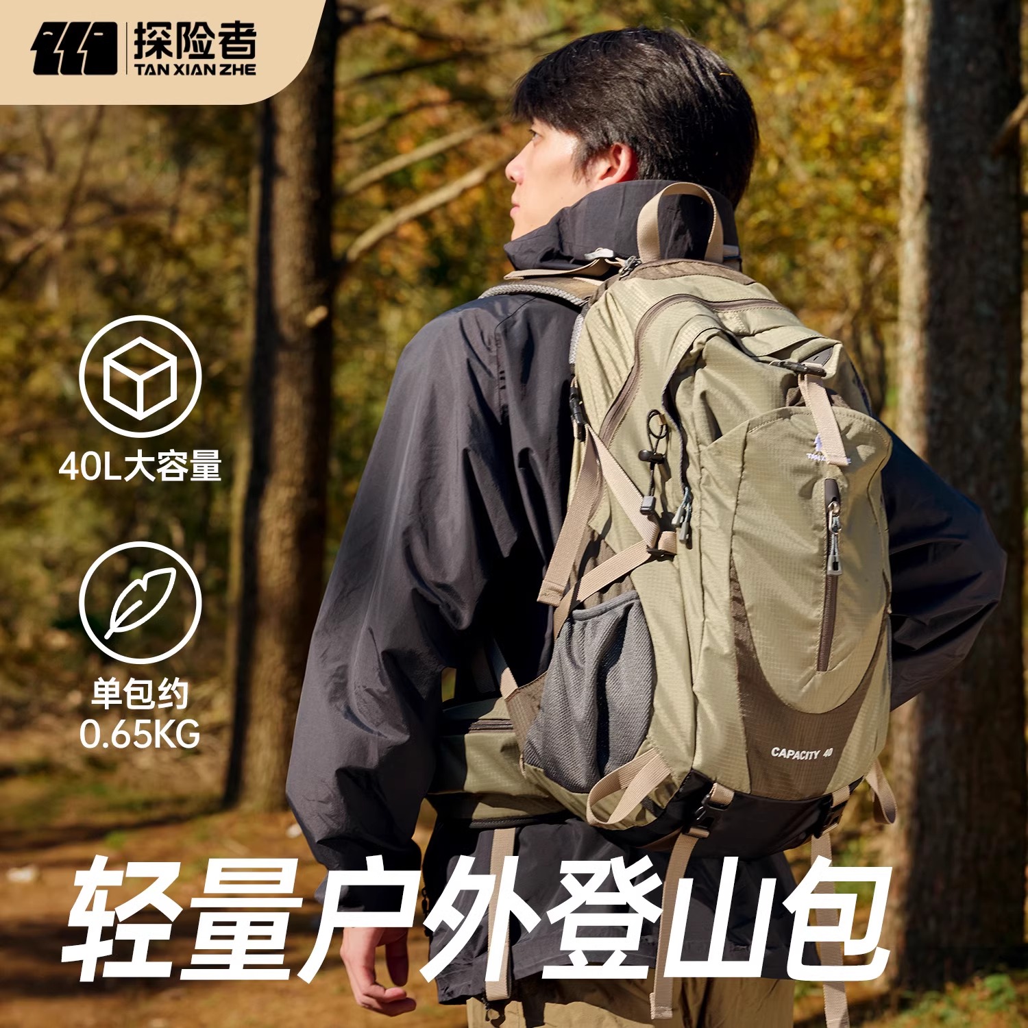 探险者登山背包40L大容量男悬浮户外专业徒步轻量化运动双肩包女