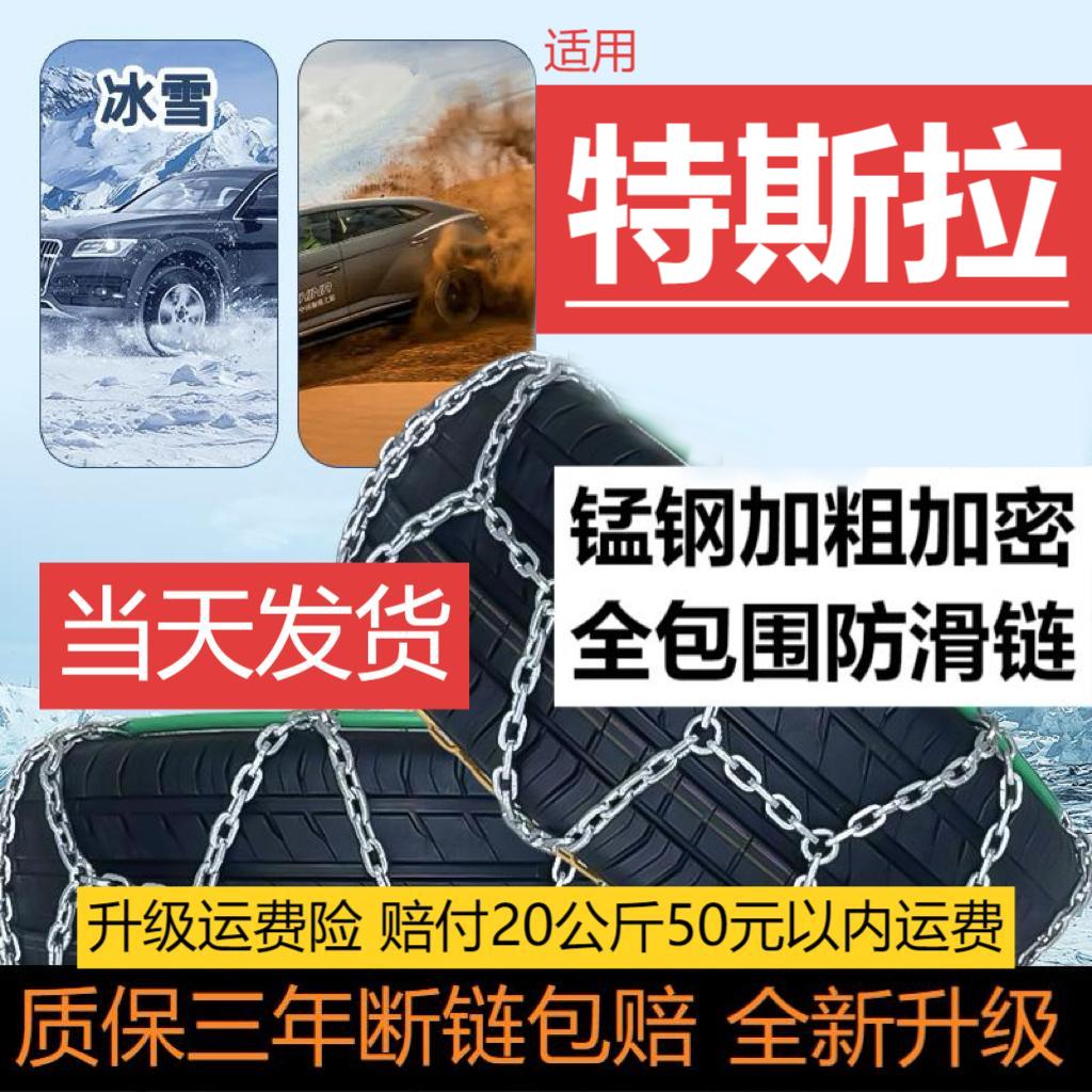 依路通汽车防滑链【适用KN特斯拉】ModeL Y  3轿车轮胎冬季全包款专