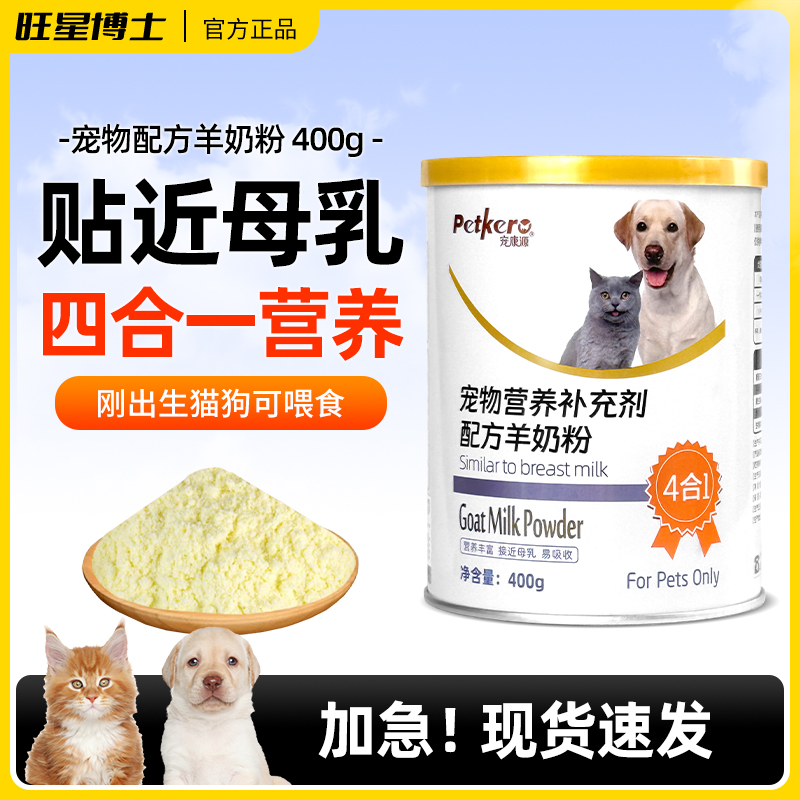 宠康源狗狗猫咪宠物羊奶粉正品宠物怀孕羊奶成幼犬狗乳铁蛋白猫咪
