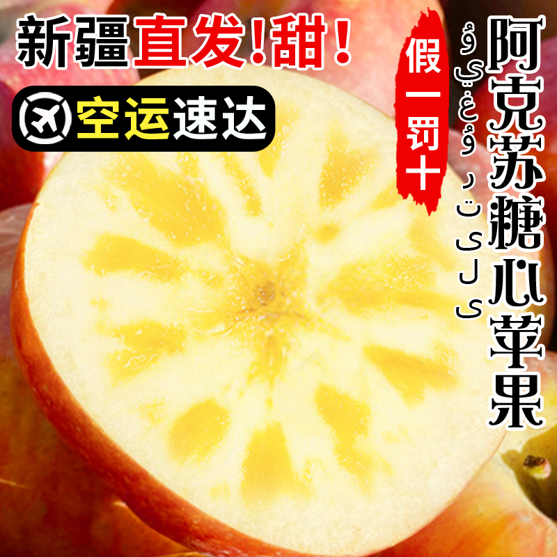 【空运新疆直发】正宗阿克苏冰糖心苹果脆甜水果产地当季新鲜整箱大
