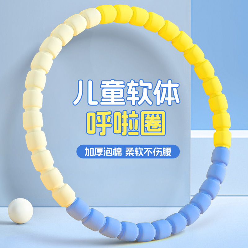 呼啦圈小学生幼儿园专用3一12岁小孩朋友软体呼啦体操圈男童玩具5
