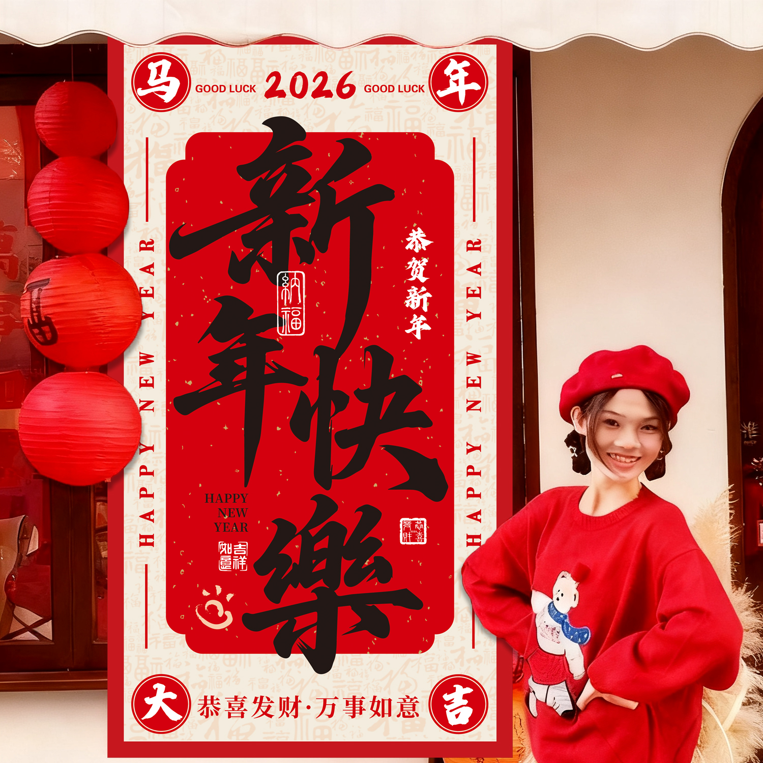 2026新年打造网红打卡拍照背景墙布置过马年春节装饰挂布氛围元旦