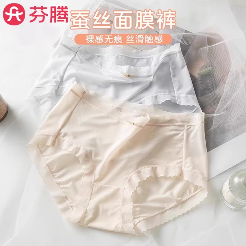 芬腾内裤女冰丝无痕透气夏季薄款性感底裤无束缚女士大码三角内裤